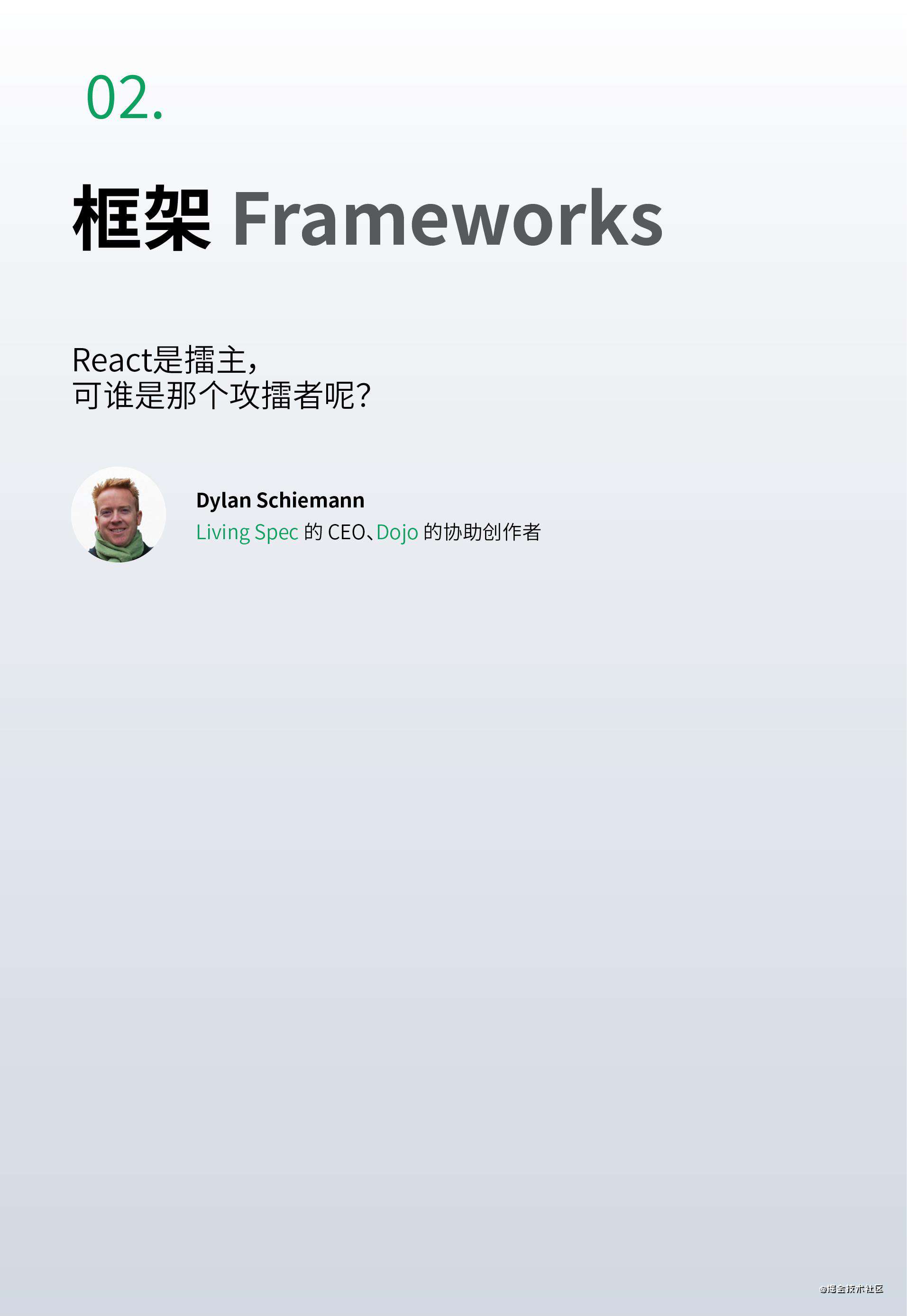 「回顾 2021」前端状态调查报告 —— 开发者 与 框架